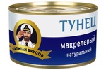 Капитан Вкусов Тунец макрелевый натуральный