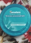 Крем для лица и тела IlmalaYa Herbal Care Since 1930