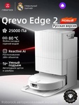 Пылесос Roborock Qrevo Edge 2