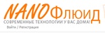 Интернет-магазин «НаноФлюид»