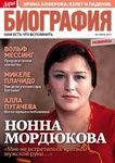 Журнал "Дарья. Биография" - ИД "Пресс-Курьер"