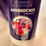 АМИНОСИЛ витамины для цветов концентрат 250 мл фото 1 