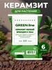 Керамзит для растений Green Line