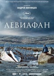 Фильм "Левиафан" (2014)
