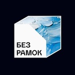 Мультимедийная выставка "За тридевять земель", Москва