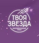 Благотворительный проект "Твоя звезда онлайн" РЖД
