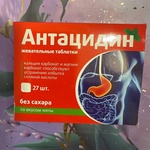 Антацидин средство от изжоги Vitamir фото 1 