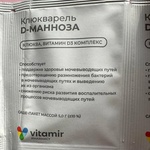 Клюкварель D-манноза Vitamir фото 1 