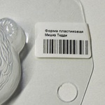 Пластиковая форма для мыла "Мишка Тедди" фото 2 