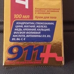 Крем для тела АРТРОМИВИТ 911 фото 2 