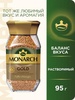 Кофе Monarch Gold растворимый, 95г