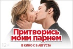 Фильм "Притворись моим парнем" (2013)