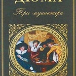 Книга "Три мушкетера" Александр Дюма фото 1 