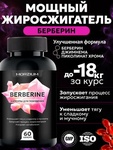 БАД жиросжигатель Morzium Берберин (Berberine)