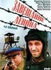 Сериал "Завещание Ленина" (2007)