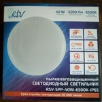Светильник светодиодный пылевлагозащищённый RSV фото 1 