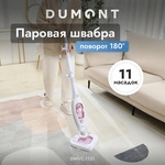 Паровая швабра Dumont DMSC-1131