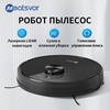 Пылесос Neatsvor Робот пылесос X600 RU с сухой и влажной уборкой
