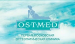 Первая Московская остеопатическая клиника Остмед, Г Москва