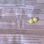 Циклоферон (таблетки) противовирусный препарат (CYCLOFERON) фото 2 