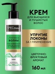 Крем для волос несмываемый увлажняющий ТРЕСеммé 