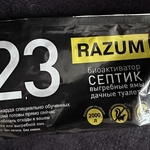 Razum бактерии для септика, уличного туалета фото 2 