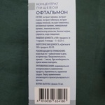 Эликсир «Офтальмон» фото 1 