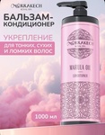 Бальзам для волос MARULA OIL 