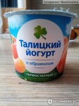 Йогурт Талицкий с абрикосом термостатный