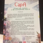 Книга "Сара. Путешествие ребенка" Хикс фото 1 