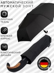 Мужской зонт Qualitat