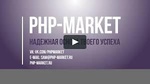 Php-market.ru отзывы