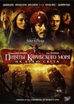 Фильм "Пираты Карибского моря : На краю света" (2007)