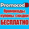 Promocodb.ru - Бесплатные промокоды для магазинов