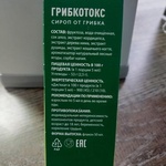 ГРИБКОТОКС фото 1 