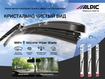 ALPIC щетки стеклоочистителя