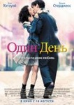 Фильм "Один день" (2011)