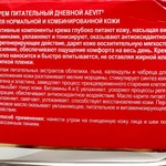 Крем AEVIT питательный дневной фото 1 