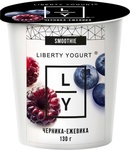 Liberty йогурт с черникой и ежевикой