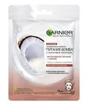 Тканевая маска для лица Garnier Питание, бомба с кокосовым молочком