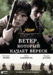 Фильм "Ветер, который качает вереск" (2006)