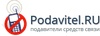 Podavitel.ru