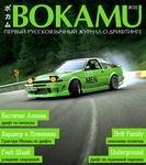 Журнал "Bokamu"