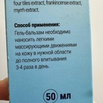 Гель-бальзам Нанопласт Артроген фото 2 