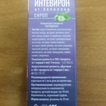 Интевирон фото 1 