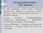 Образовательная программа Эльконина Давыдов