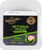 Ветчина Черкизово нежная из индейки (нарезка)