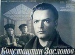 Фильм "Константин Заслонов" (1949)