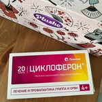 Циклоферон (таблетки) противовирусный препарат (CYCLOFERON) фото 3 