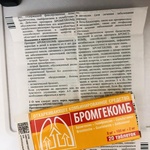 Таблетки Фармстандарт "Бромгекомб" фото 3 